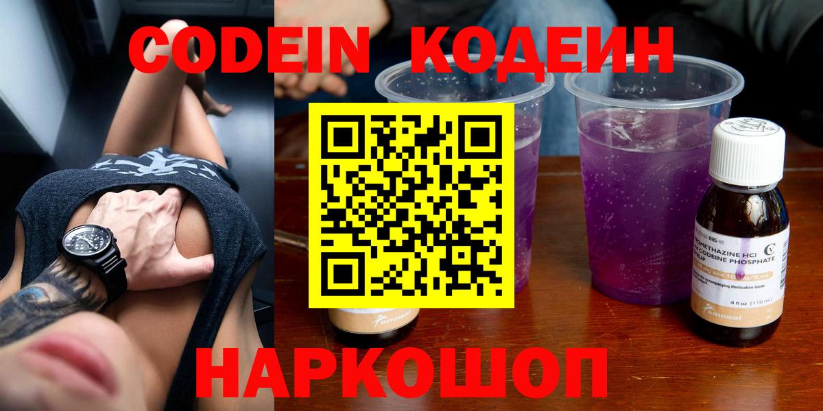 Кодеиновый сироп Lean напиток Lean (лин) Ефремов