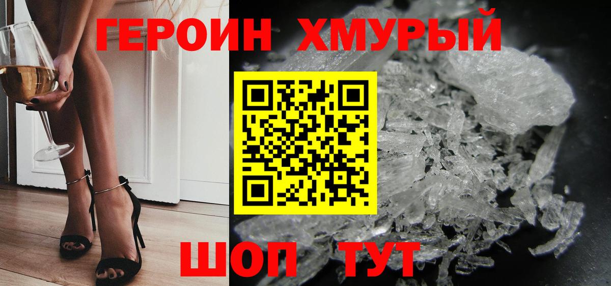 Героин  Вход с VPN  Ефремов  Героин хмурый 