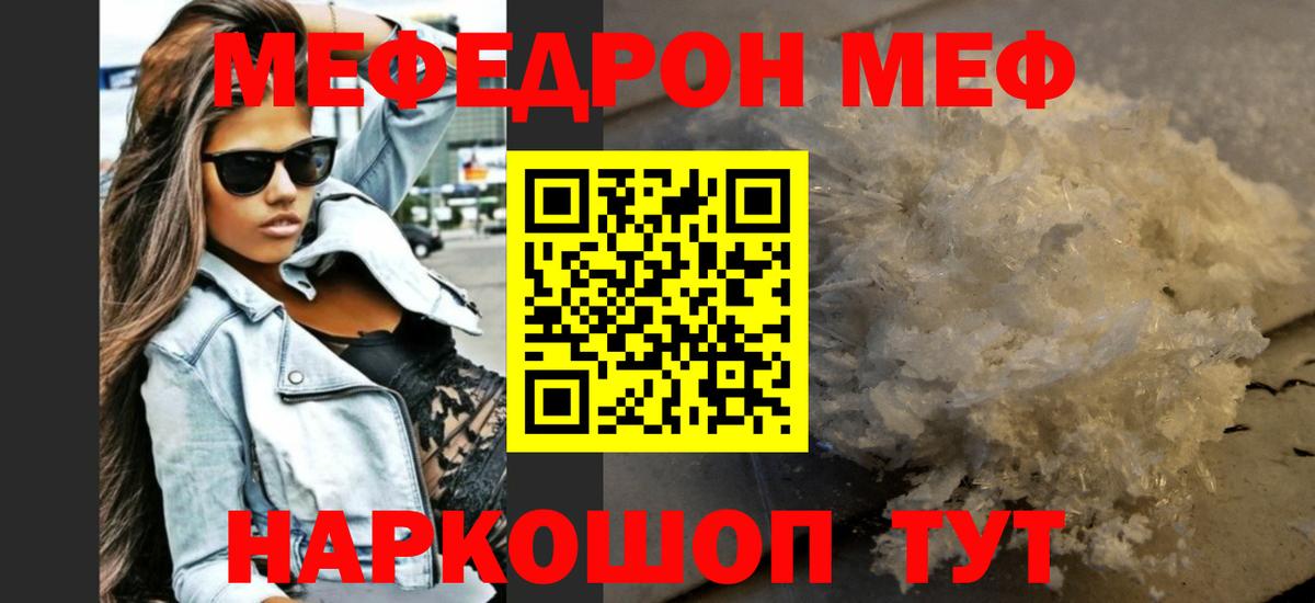 МЕФ mephedrone  Вход с VPN  МЕФ  Мефедрон мука  Ефремов 